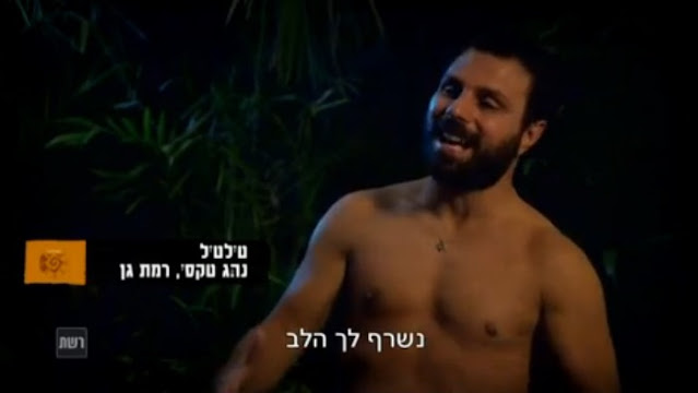 "הישרדות" הונדורס: טילטיל מדבר על דנה ברגר שעושה מאמצים כדי להצליח במשימה ולראות את הסרטון מהבית: "נשרף לך הלב" (הישרדות הונדורס, רשת, 2015)