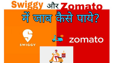 How to get job in swiggy and zomato