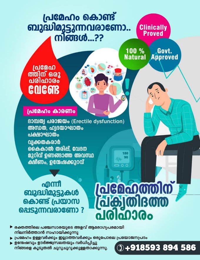 എല്ലാവിധ ജീവിതശൈലീ രോഗങ്ങൾക്കും പ്രകൃതിദത്ത പരിഹാരം