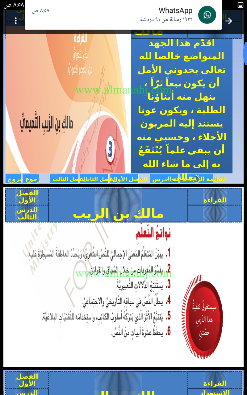 مالك ابن الريب التميمي الصف الحادي عشر لغة عربية الفصل الأول