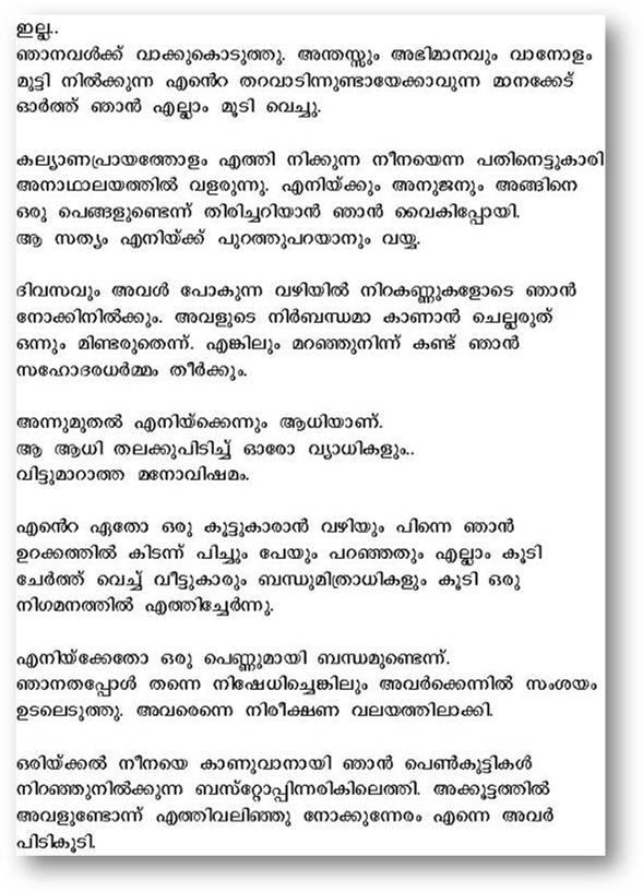 Funny malayalam story