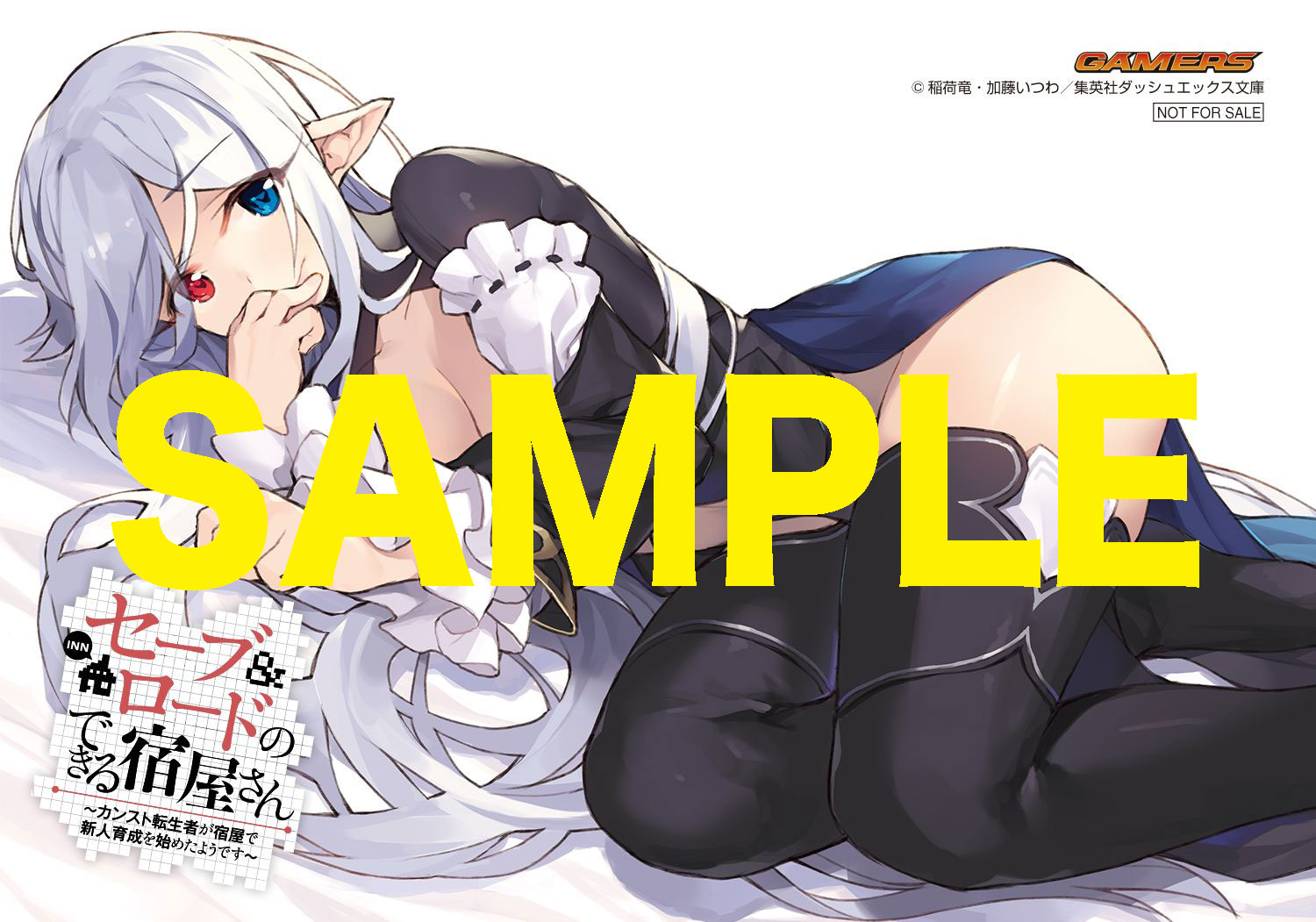 集英社ダッシュエックス文庫編集部ブログ 新刊情報 11月刊 セーブ ロードのできる宿屋さん2 特典情報 集英社ダッシュエックス文庫編集部ブログ 新刊情報 11月刊 セーブ ロードのできる宿屋さん2 特典情報