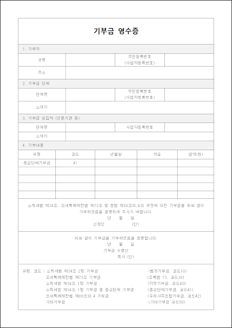 종교단체 기부금 영수증