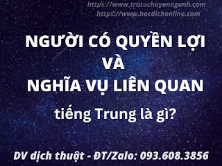 Người có quyền lợi và nghĩa vụ liên quan tiếng Trung là gì?