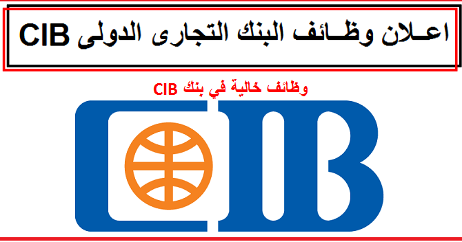 بنك CIB