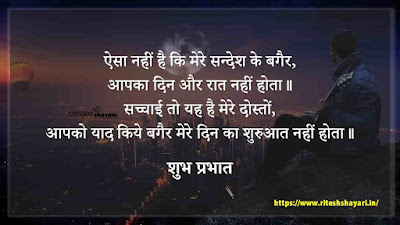 Good Morning Shayari