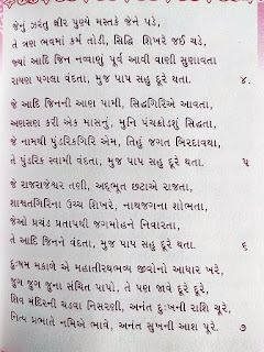 JAIN STUTI, JAIN STUTI LYRICS, JAIN STUTI PRAYER, JENA GUNO NEH VARNAWA, JENU JAHRTU, KYARE PRABHU, TUBYAM, TIRTHANKAR STUTI, JAINISM STUTI, PRAYER, JAIN PRAYER, 