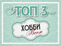 ТОП 3