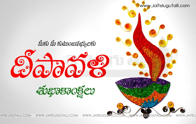 Deepawali widely celebrated in Andhrapradesh, Karnataka,Diwali Quotes in Telugu Greetings in Telugu,Diwali Telugu Quotations and Celebrations Maharashtra in India. On this Diwali Wishes in Telugu and Images, Diwali 2015 occasion, we have collected Amazing collection of Lord Deepawali Telugu SMS,Diwali text messages in Telugu,Diwali greetings in Telugu,Diwali wishes in Telugu,Diwali sayings in Telugu and more. You can send it to your parents, Deepawali Greetings for friends wishes in Telugu, Deepawali Greetings for family,Deepawali Greetings for sons,Deepawali Greetings for elatives,Deepawali Greetings for Boss,Deepawali Greetings for neighbors,Deepawali Greetings for client or any one, happy Diwali Telugupics, happy Diwali Telugu images, happy friendship day Telugucards, happy Diwali Telugu greetings,Happy Deepawali 2015 Quotes, SMS, Messages,Deepawali Greetings for Facebook Status, Deepawali  Stuti,Deepawali  Aarti,Deepawali  Bhajans,Deepawali Songs,Deepawali  Shayari, Deepawali Wishes,Deepawali  Sayings,Deepawali  Slogans, Facebook Timeline Cover, Diwali Vrat Vidhan,Diwali Ujjain, Diwali HD Wallpaper,Diwali Greeting Cards, Diwali Pictures,Diwali  Photos,Diwali Images, Diwali Visarjan 2015 Live Streaming,Diwali Date Time,Diwali Mantra, Happy Diwali Quotes,Diwali Quotations in Telugu.