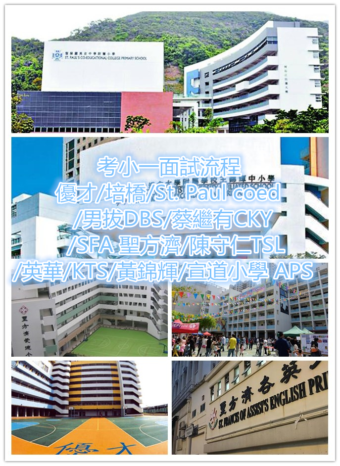 國皇的婚禮 升小大作戰 主動尋寶 咩叫寶校 比寶校更加差的學校 熱門超收官津小學名單 是否普教中資料 國皇的婚禮 升小大作戰 主動尋寶 咩叫寶校 比寶校更加差的學校 熱門超收官津小學名單 是否普教中資料