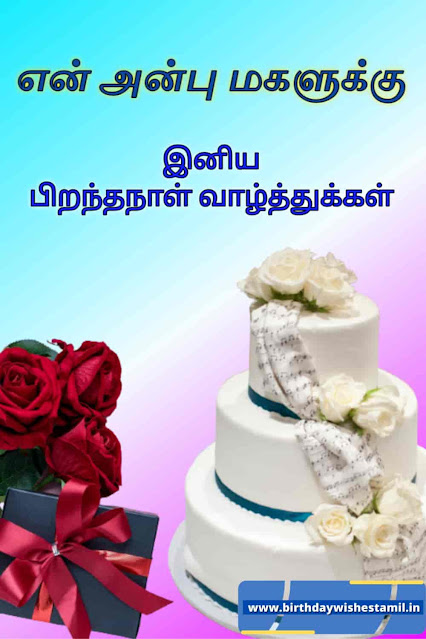 happy birthday tamil wishes