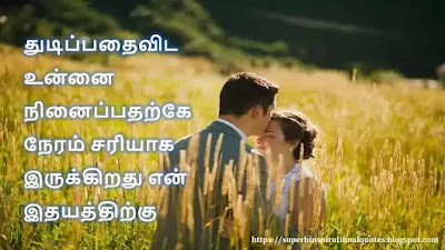 Love Quotes in Tamil 422
