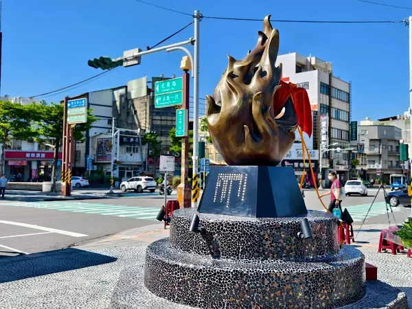 ▲彰化市火車站前廣場立下「永保平安紀念碑」。（記者林明佑翻攝）