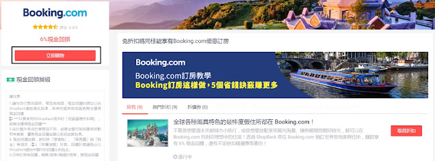 Booking.com 的詳細規則