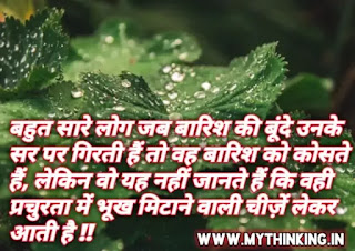 Nature quotes in hindi