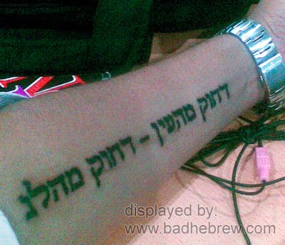 This lovely Hebrew tattoo which was sent to us by Michelle 