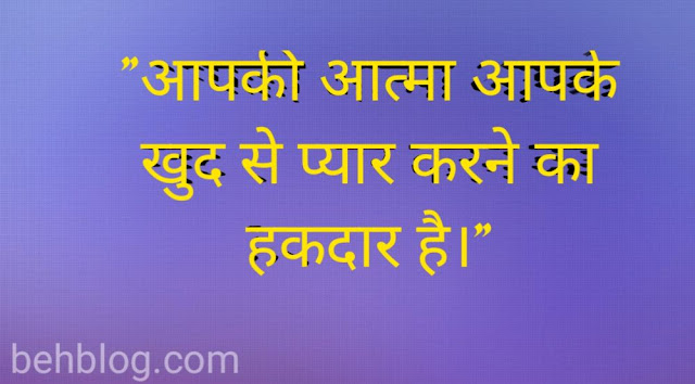 Self Love Quotes in Hindi