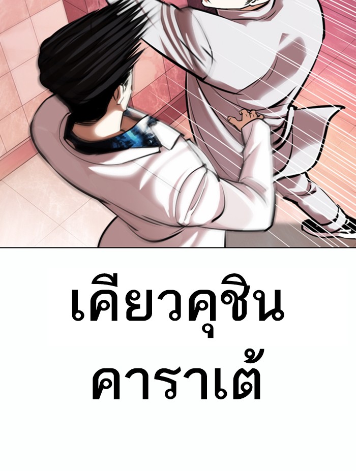 Lookism ตอนที่ 362