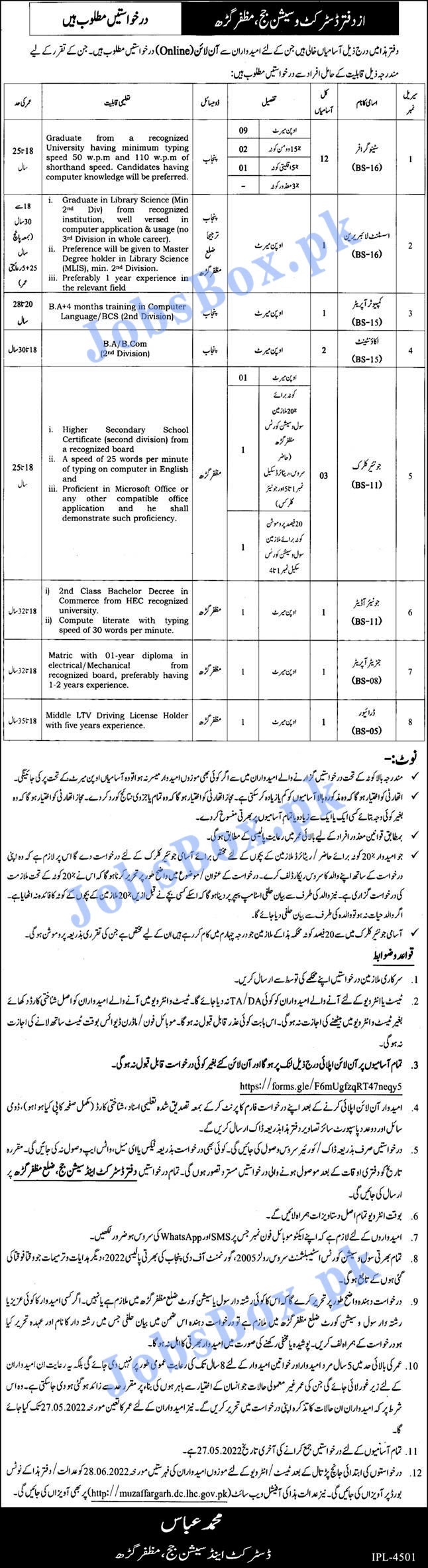 District & Session Courts Muzaffargarh Jobs 2022 in Pakistan - http://muzaffargarh.lhc.gov.pk