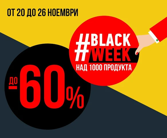 Mr.Bricolage 💣 BLACK WEEK 20-26.11 2023 →  Намаления до -60%