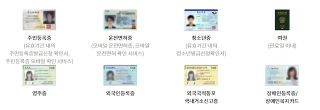요양보호사 시험 응시에 사용할 수 있는 신분증 종류 안내. 주민등록증, 운전면허증, 청소년증, 여권, 영주증, 외국인등록증, 외국국적동포 국내거소신고증, 장애인등록증 등 사용 가능