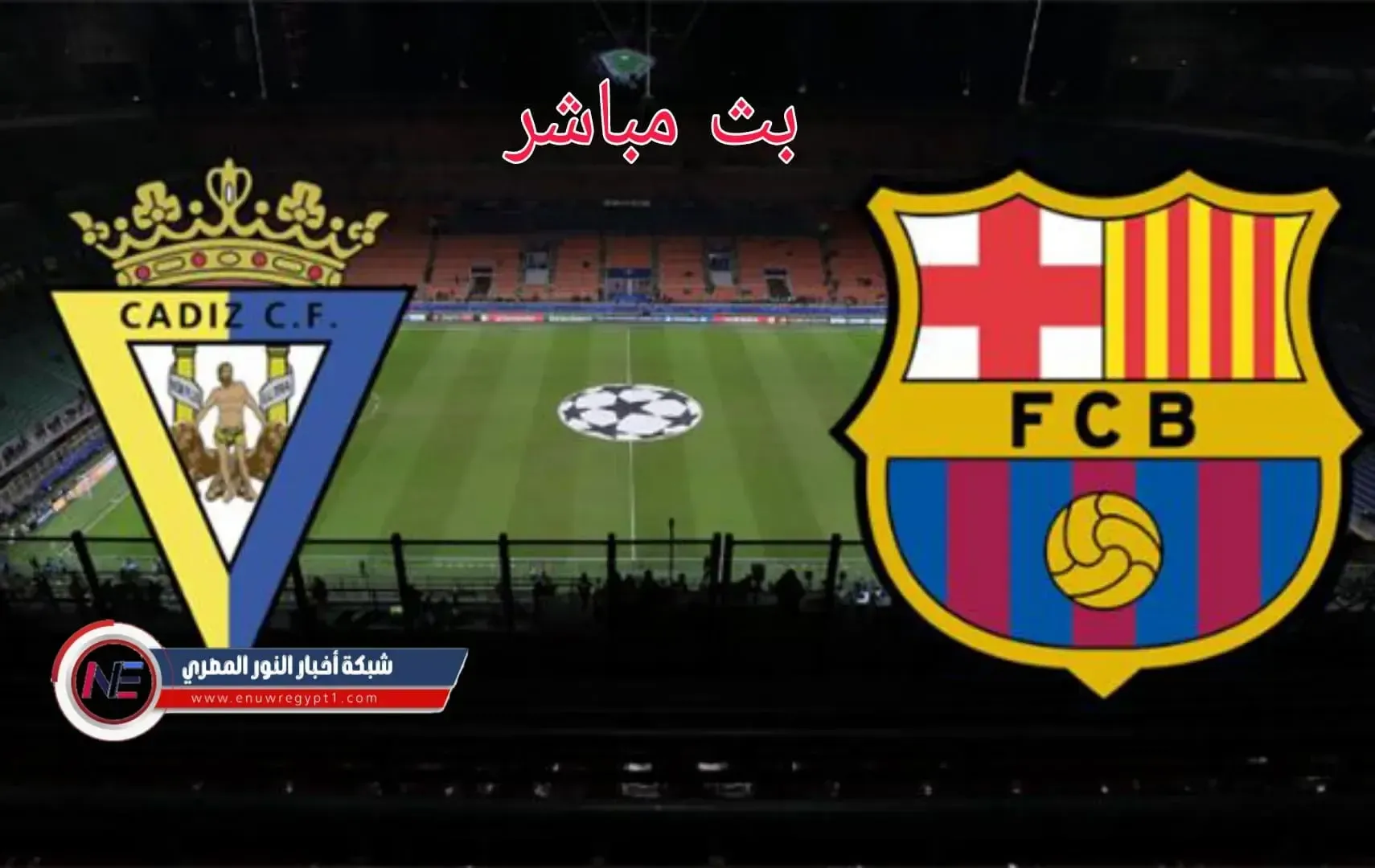 كورة لايف يوتيوب بث مباشر .. مشاهدة مباراة برشلونة و قاديش بث مباشر بتاريخ اليوم 23-09-2021 في الدوري الانجليزي بجودة عالية بدون اي تقطيع