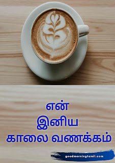 hello good morning tamil