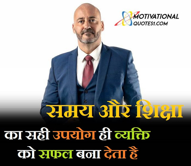 गोल्डन कोट्स इन हिंदी for students, motivational quotes in hindi for students life, गोल्डन कोट्स इन हिंदी, golden thoughts of life in hindi, students मोटिवेशनल कोट्स इन हिंदी फॉर सक्सेस, motivational quotes in hindi for student, गोल्डन वर्ड्स इन हिंदी, मोटिवेशनल कोट्स फॉर स्टूडेंट्स, motivational quotes in hindi for students, golden thoughts for students, hindi thoughts for students, motivational quotes for students in hindi, motivational quotes in hindi for students life images, thought in hindi for students, student motivational quotes in hindi, best motivational quotes in hindi, thoughts in hindi for students, motivational quotes for students life in hindi,