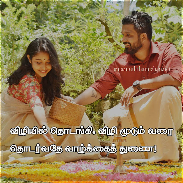 Best Love Quotes in Tamil