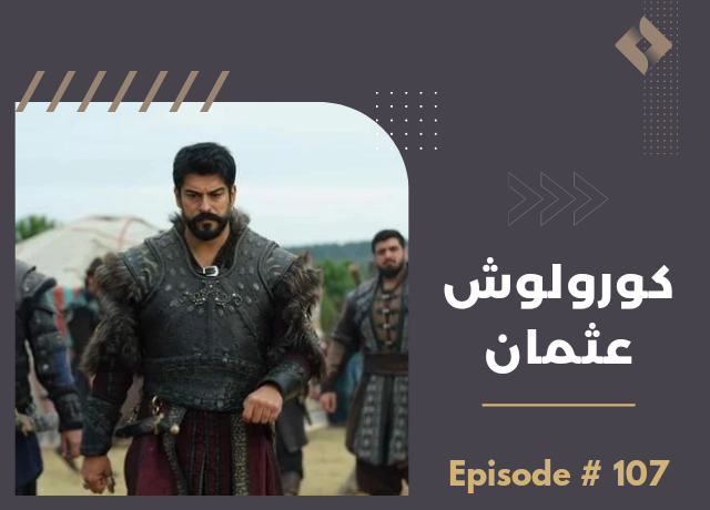 Kurulus Osman Episode 107 With Urdu Subtitles By MakkiTv 