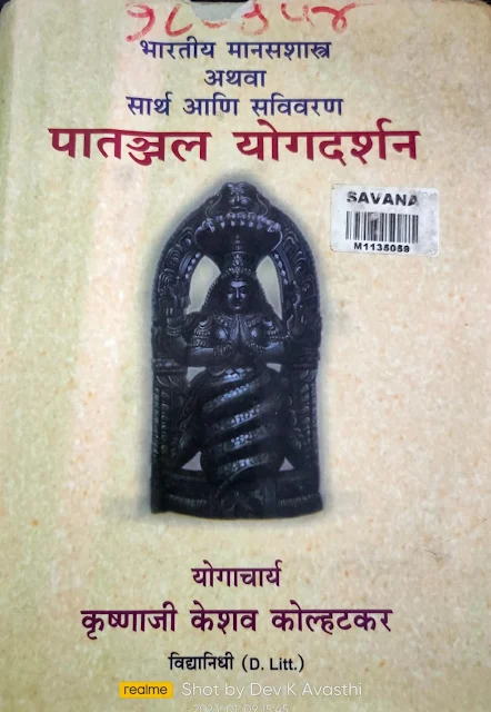 योगदर्शन