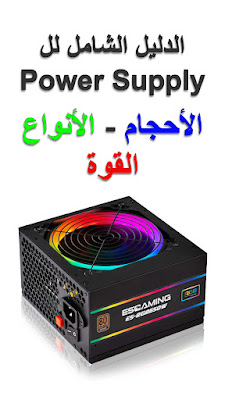 power supply