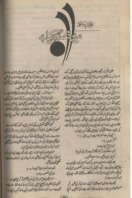 Mera qasoor kia hay novel by Iqbal Bano pdf