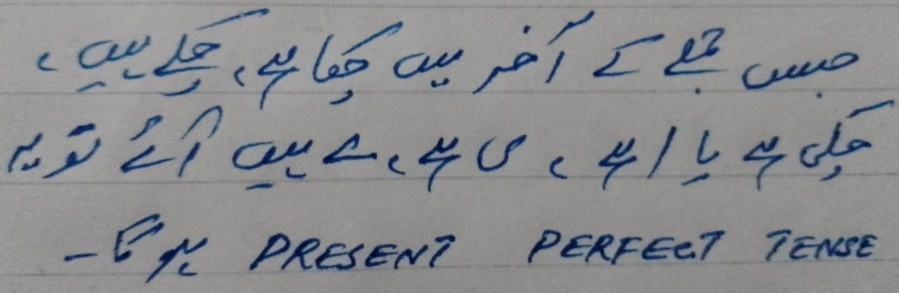 How to identify present perfect tense in Urdu