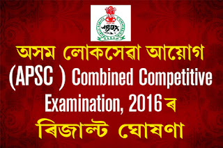 APSC Combined Competitive Examination, 2016 Results Declared