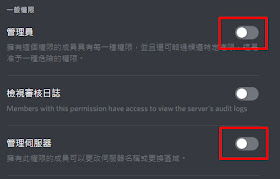 Wen S Note Discord 教學 為什麼機器人有問題 常見機器人bot 問題解決方式在這裡