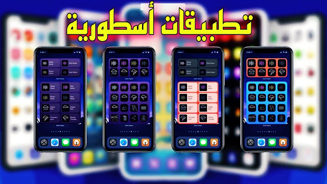 3 تطبيقات أسطورية لسنة 2021 لم أتوقع ما يمكنك فعله من خلالها تستحق التجربة