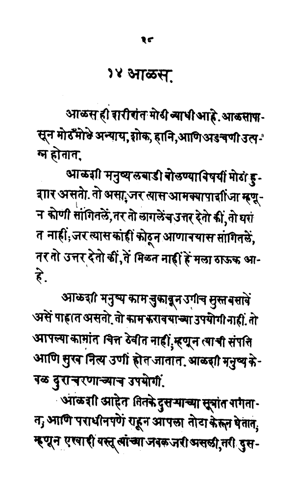 marathi bodh katha