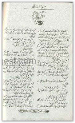 Moum ki novel by Memona Khursheed pdf.