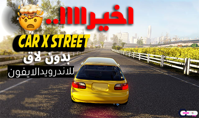 تحميل لعبة CarX Street بحجم صغير | لعبة CarX Street للاندرويد والايفون