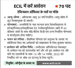 ecil technical officer, salary, notification, how to apply, etc