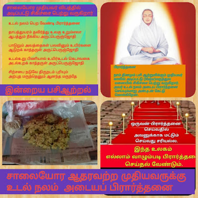 இன்றைய பசிஆற்றல்