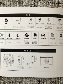 Jackery Portable Power 240　マニュアル