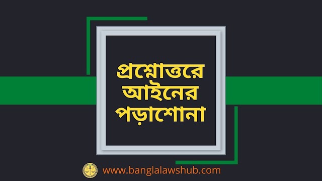 প্রোডাকশন কেইসে জামিন (bail on Production Case)পদ্ধতি