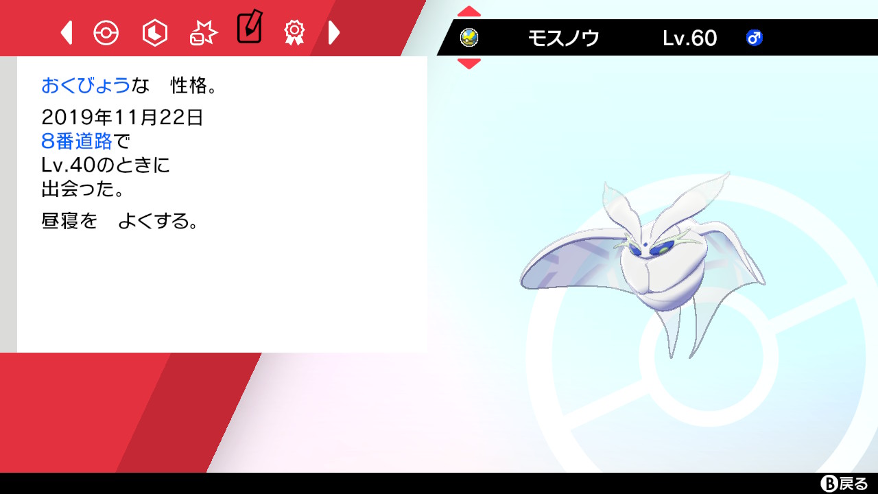 ポケモン 剣 キャンプマニア 6 モスノウ ポケモン 剣 キャンプマニア 6 モスノウ