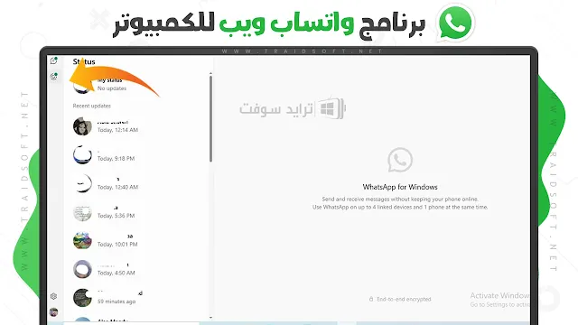 واتس ويب عربي للكمبيوتر كامل مجانا