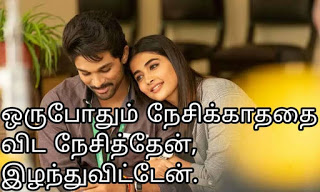 [250+] 💘Tamil Love Quotes With Images💘 | Tamil Love Kavithai [August 2022]
