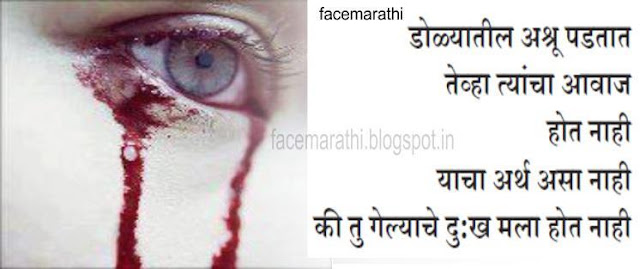 Ashru marathi sms sad quots image अश्रू