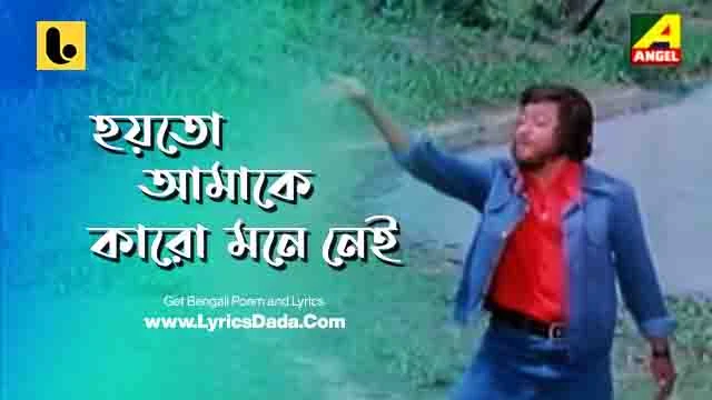 Hoytoh Amake Karo Mone Nei Lyrics by Kishore Kumar from Pratisodh