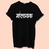 Nalayak T-shirts for Men  By Cottvalley T Shirts in Gujarat & India